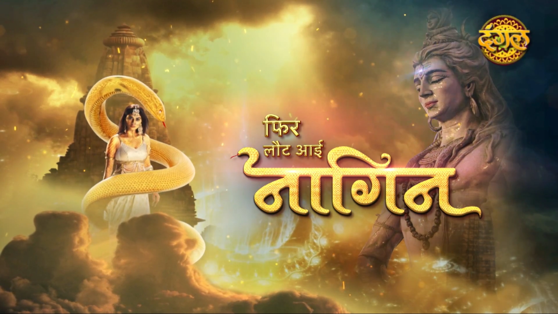 Phir Laut Aayi Naagin (2019) постер