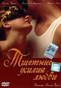 Тщетные усилия любви (2000) постер