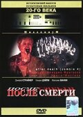 После смерти (1989) постер