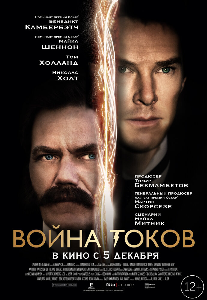 Война токов (2017) постер