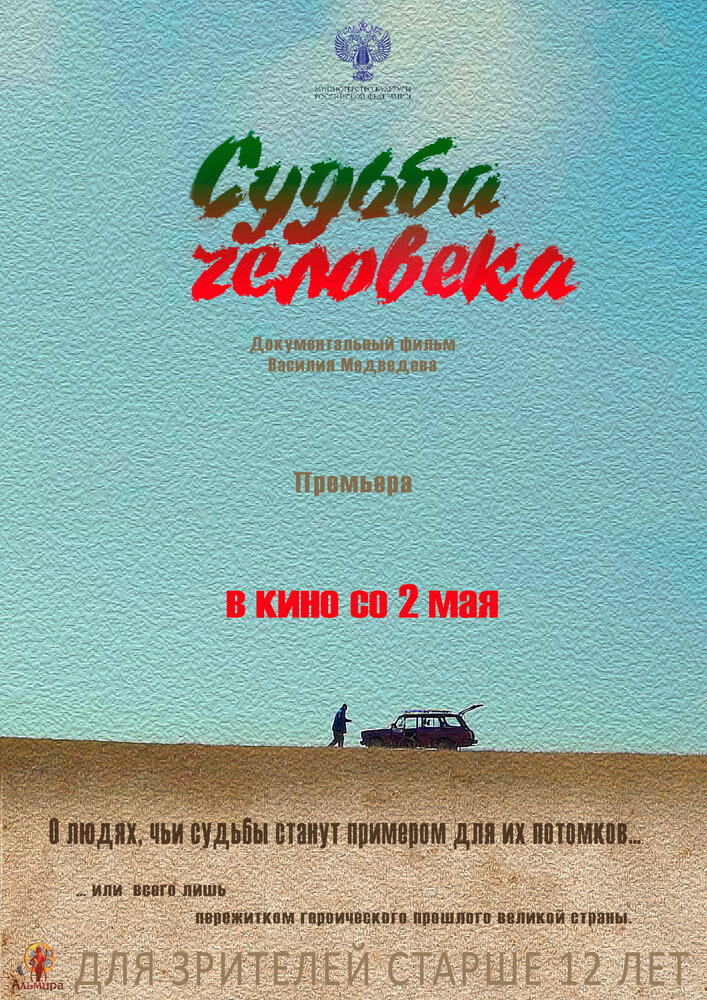 Судьба человека (2019) постер