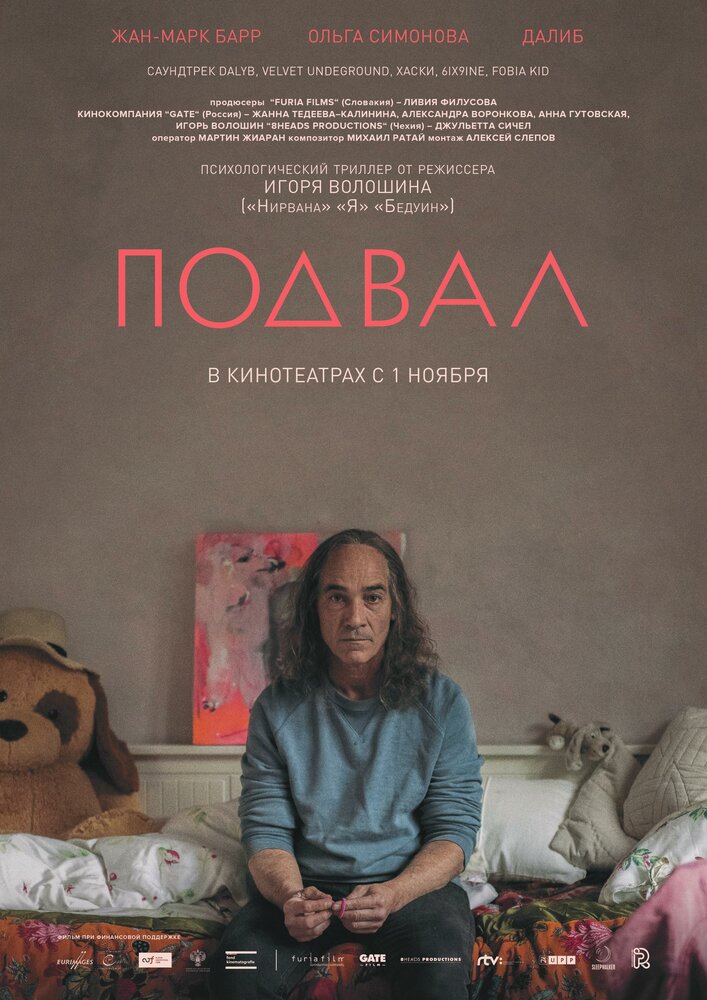 Подвал (2017) постер