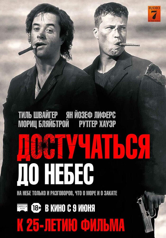 Достучаться до небес (1997) постер