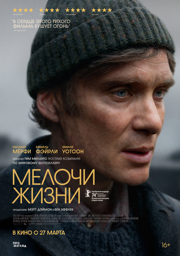 Мелочи жизни (2024) постер