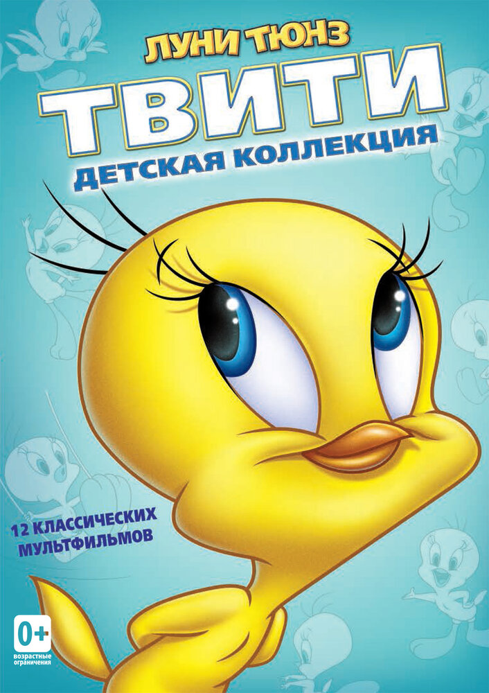 Пирог из Твити (1947) постер