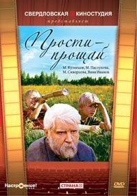 Прости – прощай (1979) постер