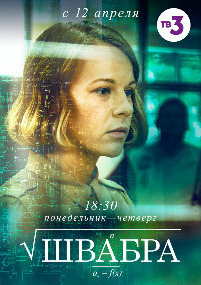 Швабра (2019) постер