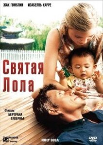 Святая Лола (2004)