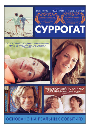 Суррогат (2012)